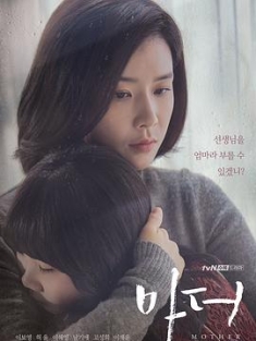 母亲 마더 (2018) / 两个妈妈(台) / 妈妈的爱 / Mother / 韩剧下载