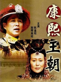 康熙王朝 (2001) / 康熙帝国 / 康熙大帝 / Kang Xi Kingdom / 4K电视剧下载