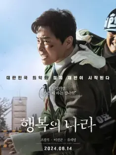 幸福的国家 행복의 나라 (2024) Land of Happiness/韩国/李善均遗作/豆瓣:
