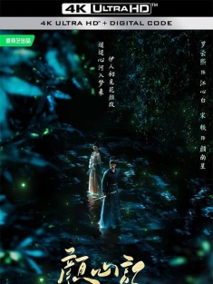 颜心记 (2024) Follow Your Heart/内在美中国版