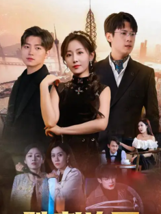 短剧《胜者为凰》(89集) 网盘在线观看