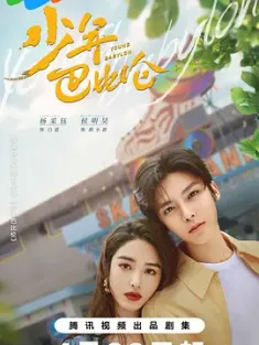 少年巴比伦 2024 少年巴比伦剧版/Young Babylon [中国大陆] 豆瓣: