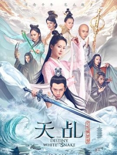 天乩之白蛇传说 (2018) / 天乩之白蛇青蛇 / 白蛇青蛇 / 许仙 / 4K电视剧下载