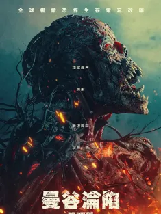 甜蜜之家：重生 Home Sweet Home Rebirth 2025 曼谷沦陷 (台)/Home Sweet Home: Rebirth