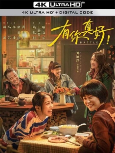 有你真好！ (2024) 亲爱的她/掰头/明日告白