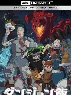 迷宫饭 ダンジョン飯 (2023) / 舌尖上的地下城 / Delicious in Dungeon / Dungeon Meshi / 4K动画片下载 / Delicious.in.Dungeon.S01.2160p.AI.HEVC