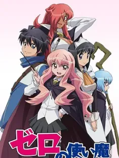 零之使魔 ゼロの使い魔 2006 Zero no tsukaima [日本] 豆瓣:7.3