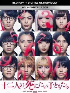 十二个想死的孩子 十二人の死にたい子どもたち (2019) 十二个想死的少年(台)/12个想死的孩子/12个想死的孩子们/日本/豆瓣: 5.7