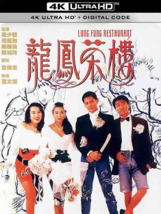 龙凤茶楼 龍鳳茶樓 (1990) / 浪荡江湖情(台) / 难忘的爱 / Lung Fung Restaurant / Lung Fung Tea House / 4K电影下载 / Lung.Fung.Restaurant.1990.WEB-DL.2160P.H.265.DD.5.1