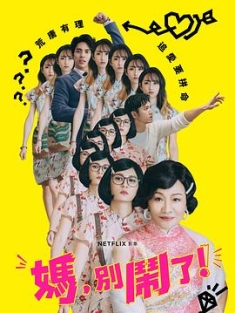 妈，别闹了！Mom.Dont.Do.That.S01.CHINESE.2160p.NF.WEB-DL.x265.10bit.SDR...