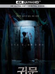 鬼门 귀문 (2021)/GUIMOON: The Lightless Door/Gate of Hell