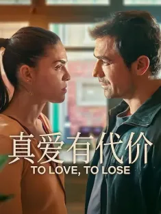 真爱有代价 Ayrılık da Sevdaya Dahil 2026 To Love, to Lose/离别亦是爱