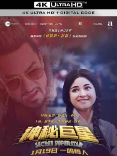 神秘巨星 Secret Superstar (2017) 秘密巨星/隐藏的大明星(台)/打死不离歌星梦(港)/印度/豆瓣: 7.7