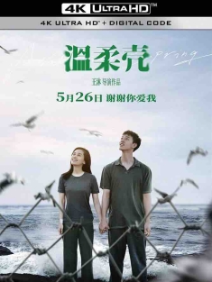 温柔壳 (2023) Awakening Spring/Climb on My Old Suffering/中国大陆/豆瓣: 6.9