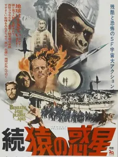 失陷猩球 Beneath the Planet of the Apes 1970 奇幻大战争/人猿世界/人猿星球2