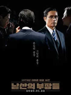 南山的部长们 남산의 부장들 (2020) The Man Standing Next/韩国/豆瓣: 8.2
