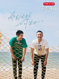 你好生活 第四季 (2023) / 你好生活 村晚季 / 4K真人秀节目免费下载 / Say.Hello.To.Life.2023.S04.2160p.WEB-DL.H265.AAC-4KHDR世界