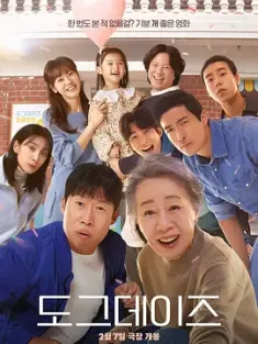 宠爱 도그데이즈 (2024) Dog Days/豆瓣: 7.4