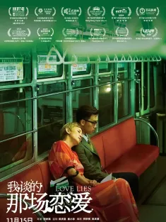我谈的那场恋爱 我談的那場戀愛 2024 Love Lies