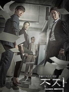 操控 조작 (2017) / Falsify / 操作 / 韩剧下载