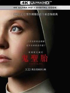 无瑕修女 Immaculate (2024) / 无瑕 / 鬼圣胎(台) / 4K电影下载 / Immaculate.2024.HDR.2160p.WEB.H265