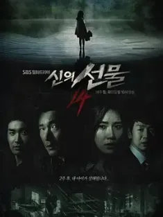 神的礼物-14天 신의 선물 -14일 (2014) 上帝的礼物-14日/God's Gift: 14 Days/韩国/豆瓣: 8.3