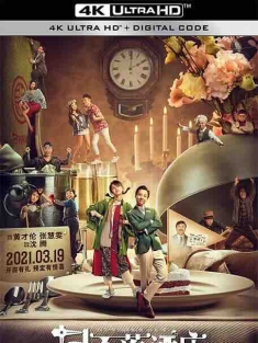 日不落酒店 (2021) / Overall Planning / 4K电影下载 / Overall.Planning.2021.2160p.HQ.WEB-DL.H265.60fps.DDP5.1