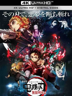 鬼灭之刃 剧场版 无限列车篇 劇場版 鬼滅の刃 無限列車編 (2020) Demon Slayer -Kimetsu No Yaiba- The Movie: Mugen Train/Kimetsu no Yaiba: Mugen Ressha-Hen [日本]豆瓣: 7.9