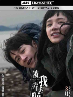 被我弄丢的你 (2024) / 被我弄丢两次的王斤斤 / I Miss You / 4K电影下载 / I.Miss.You.2024.2160p.WEB-DL.H265.10bit.HDR.DDP5.1