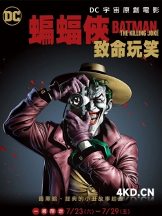 《蝙蝠侠：致命玩笑 Batman: The Killing Joke 2016》