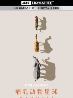 哺乳动物星球 Mammals (2024) /  Mammals / 4K纪录片下载 / Mammals.S01E03.2024.2160p.HQ.WEB-DL.H265.AAC.2Audio[中字]