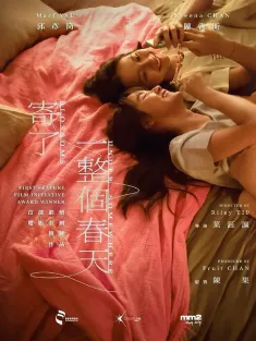 寄了一整个春天 寄了一整個春天 2024 风景线/The Wonder/Blossoms Under Somewhere