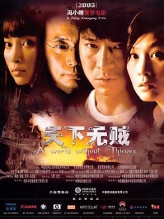 天下无贼 (2004) / A World Without Thieves / 4K电影下载 / 阿里云盘分享 / 天下无贼[中文字幕+国语音轨].A.World.Without.Thieves.2004.2160p.WEB-DL.H264.AAC