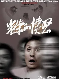 《光荣的愤怒 2006》乡村行动/Trouble Makers/Glorious Fury
