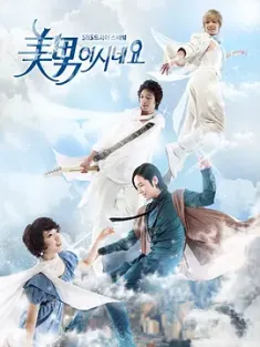 原来是美男啊 미남이시네요 (2009) 原来是美男/是美男啊/韩国/豆瓣: 7.9