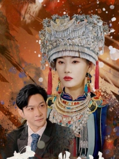 《苗山断情》短剧高清全集免费在线观看播放完整版