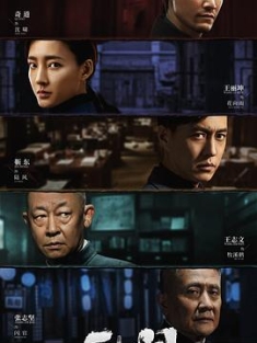 无间 (2023) / 风云 / 4K.2160P.UHD.H265（阿里云盘资源）