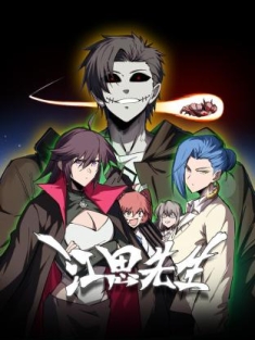 江思先生 1-54集网盘在线观看 动态漫画