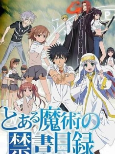 魔法禁书目录 1-3合辑 とある魔術の禁書目録 (2008-2018) / 某魔术的禁书目录 / 传说中魔术的禁书目录 / A  / 蓝光动画片下载 / 阿里云盘分享