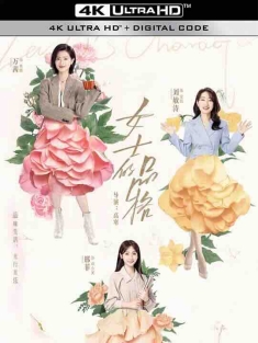 女士的品格 (2023) / 4K电视剧下载