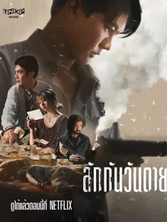 死后人人爱 Everybody Loves Me When I’m Dead 2025