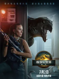 侏罗纪世界：重生 Jurassic World: Rebirth 2025 侏罗纪世界4/Jurassic World 4‎