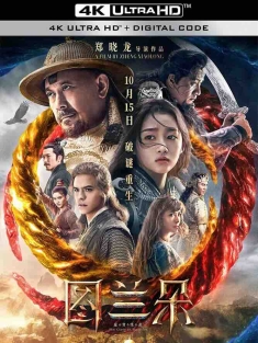 图兰朵：魔咒缘起[2021][中国大陆][豆瓣: 3.1] 三色镯：破谜重生/三色镯·破迷重生/图兰朵