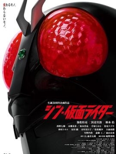 新·假面骑士 シン・仮面ライダー (2023) / 新·蒙面超人