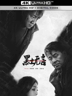 黑土无言 (2024) / Frozen Surface / 4K电视剧下载