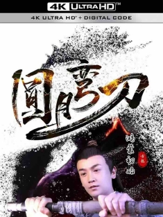 圆月弯刀鸿蒙初始 (2024) 新圆月弯刀 [中国大陆]豆瓣: