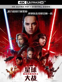 星球大战8：最后的绝地武士 Star Wars: The Last Jedi 2017 星球大战：最后绝地武士(港)/星球大战8/星战8[美国]豆瓣: 7.1