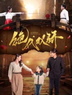 短剧《绝代双骄细雨楼》(81集) 网盘在线观看