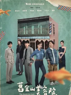 旧金山美容院 舊金山美容院 2025 The Good, the Bad, and the Ugly