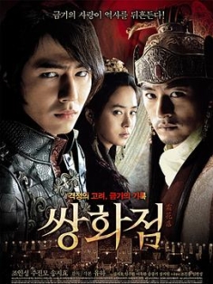 霜花店 쌍화점 2008 霜花店：朕的男人(台) / 双花店 / A Frozen Flower